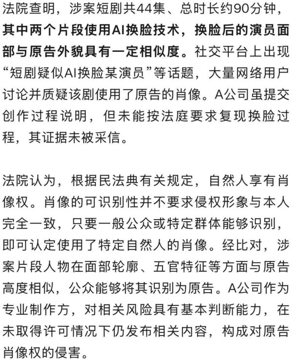 炒股股票配资 AI换脸热巴还狡辩巧合？法院判了！明星肖像权到底咋保护？