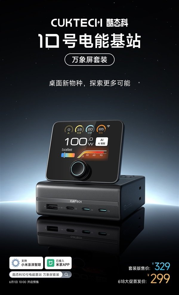 实盘配资平台app下载 酷态科推出10号电能基站万象屏套装：2.8英寸磁吸屏！支持米家