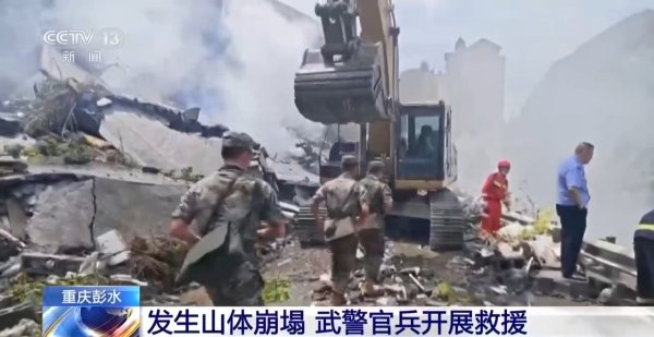 河南股票配资网站 视频丨直击重庆彭水山体崩塌现场：多路力量抓紧救援